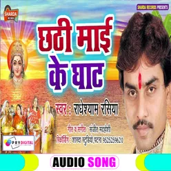 Chhathi Maai Ke Ghat Bhojpuri Chhath Puja Song