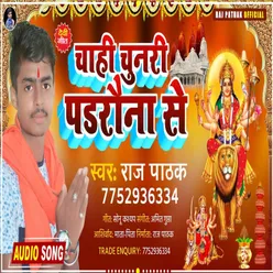 Cahi Cunari Padruna Ke Bhojpuri Devigeet