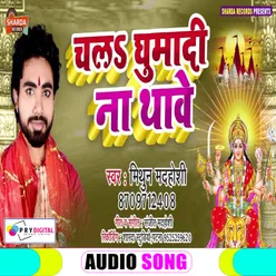 Chali Ghumadi Na Thawe Bhojpuri  Bhakti Song