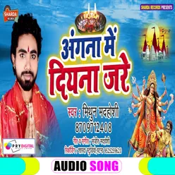 Angana Me Diyara Jare Bhojpuri Song