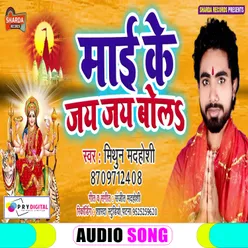 Maai Ke Jai Jai Bola Bhojpuri  Bhakti Song