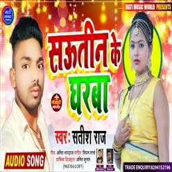 Sautin Ke Gharba Bhojpuri Song