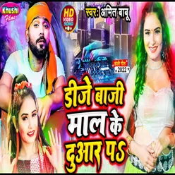 D J Baji Mal Ke Duaar Par Holi Song