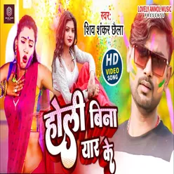 Holi Bina Yar Ke bhojpuri