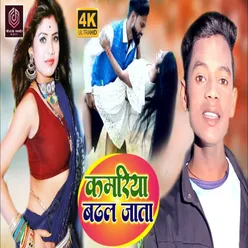 Ksmriya Badhal Jata bhojpuri