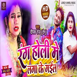 Rang Holi Ke Laga Ke Gail bhojpuri