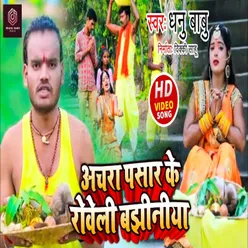 Achara Pasar Ke bhojpuri