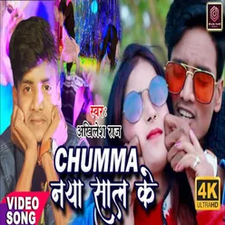 Chuma Naya Sal Ke bhojpuri