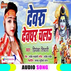 Devaru Devghar Chala Bhojpuri Bol Bhakti Song