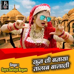 Kun Ji Banaya Re Talab Balaji Rajasthani Song