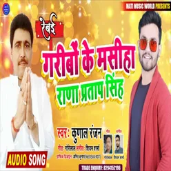 Garibo Ka Masiha Rana Pratap Singh Bhojpuri Song