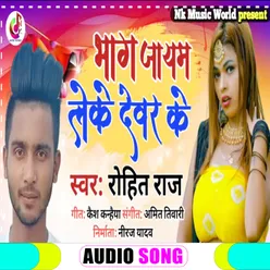 Bhag Jayam Leke Devar Ke Bhojpuri Song