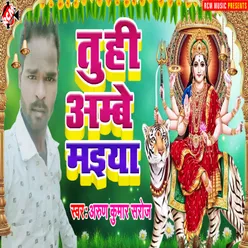 Tu Hi Ambe Maiya Bhojpuri