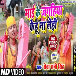 Mai Ke Jagahiya Kehu Na Lehi Bhojpuri Song