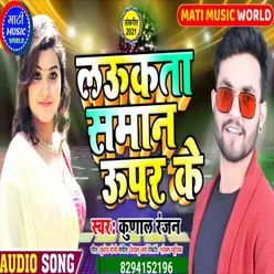 Laukat Saman Upar Ke Bhojpuri Song