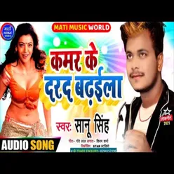 Kamar Ke Dard Badhaila Bhojpuri Song