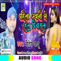 Pahila Jawani Me Rahalu Piyasal Bhojpuri Song