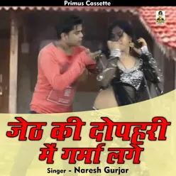 Jeth Ki Dopahari Mein Garmi Lage Hindi