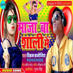 Maja Ba Sali Me bhojpuri