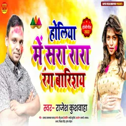 Holi Me Sar Rara Rang Barishay NEW BHOJPURI HOLI SONG