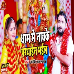 Dham Me Nacheke Pardhain Bhail Bhojpuri Song