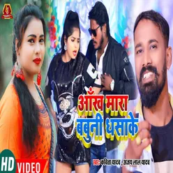 Aankh Mara Babuni Dhasake Bhojpuri Song