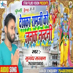 Dekhkar Raam Ji Ko Janak Nandani Bhojpuri