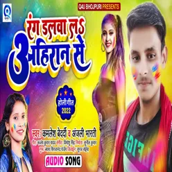 Rang Dalwala Ahiran Se Holi Song