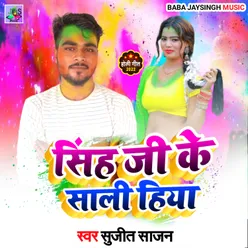 Singh Ji Ke Sali Hiya Bhojpuri