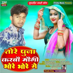 Tore Puja Karwau Maugi Bhojpuri