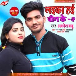 Laeka Hai Bin Ke 02 Bhojpuri