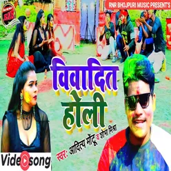 Vivadit Holi Bhojpuri