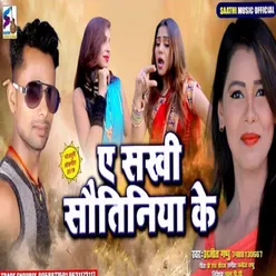 Ye Sakhi Sautiniya Ke Bhojpuri Song