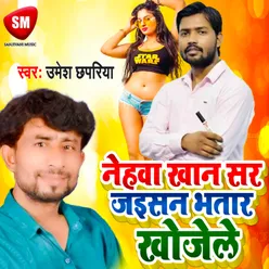 Nehawa Khan Sar Jaisan Bhatar Khojele Bhojpuri