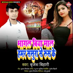 Bhagal Biya Mal Hamar Sasura Se Rus Ke Bhojpuri