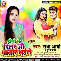 Holi Me Dilar Ji Bhatar Bhaile Bhojpuri