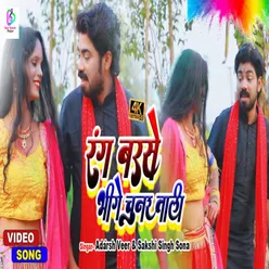 Rang Barse Bhige Chunar Wali Bhojpuri Holi Song