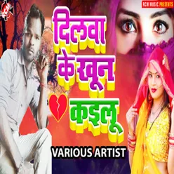 Dilwa Ke Khoon Kailu Bhojpuri