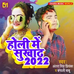 Holi Me Sukhar Bhojpuri