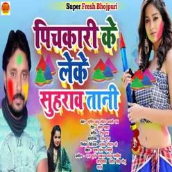 Pichkari Ke Leke Suhravatani NEW BHOJPURI HOLI SONG