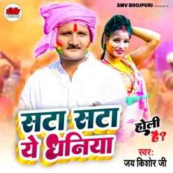 Sata Sata Ye Dhaniya Bhojpuri