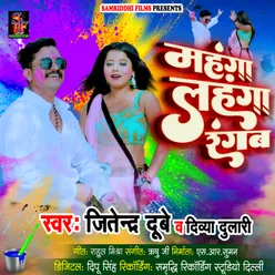 Mahanga Lahanga Rangab Bhojpuri Holi  song