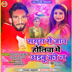 Holiya Me Aaibu Ki Na bhojpuri