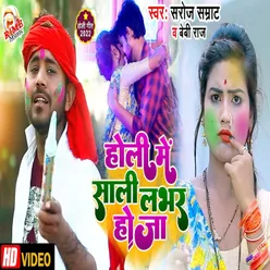 Holi Mein Sali Lover Ho Ja Bhojpuri