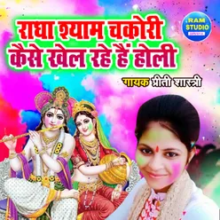 Radha Shyam Chakori Kaise Khel Rahe Hain Holi