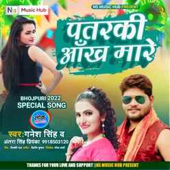 Patarki Aankh Mare Bhojpuri Song