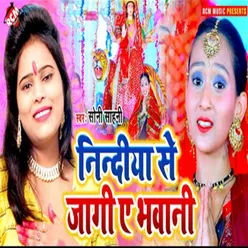 Nindiya Se Jagi Ae Bhawani Bhojpuri