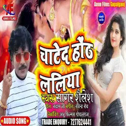 Chate D Hoth Laliya BHOJPURI