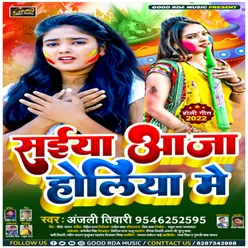 Saiya Aaja Holiya Me Bhojpuri Holi 2022