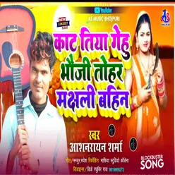 Bhauji Ho Tohar Majhali Bahin Bhojpuri